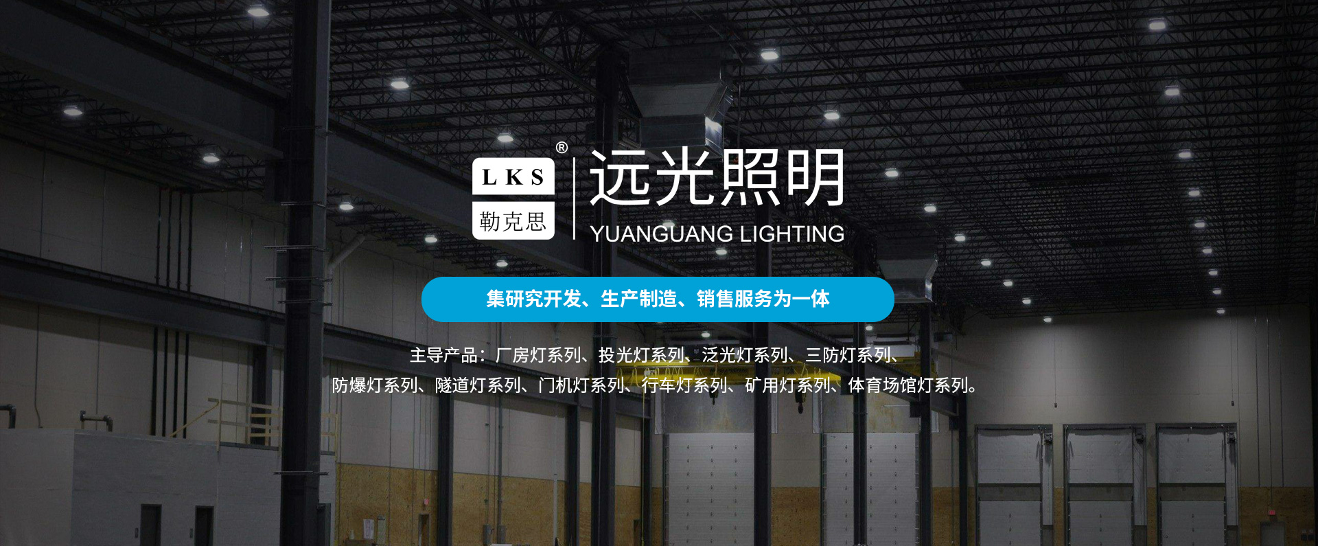 無錫新哈遠光照明有限公司